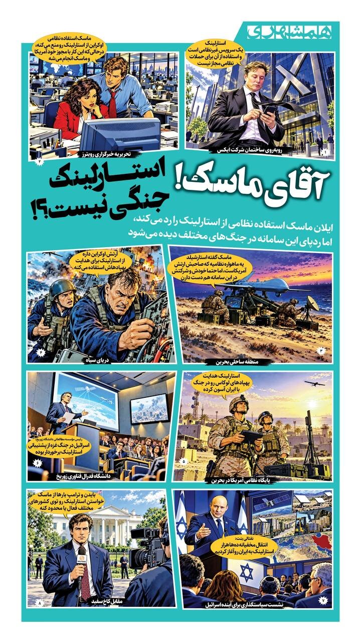 آقای ماسک! استارلینک جنگی نیست؟! + اینفوگرافیک
