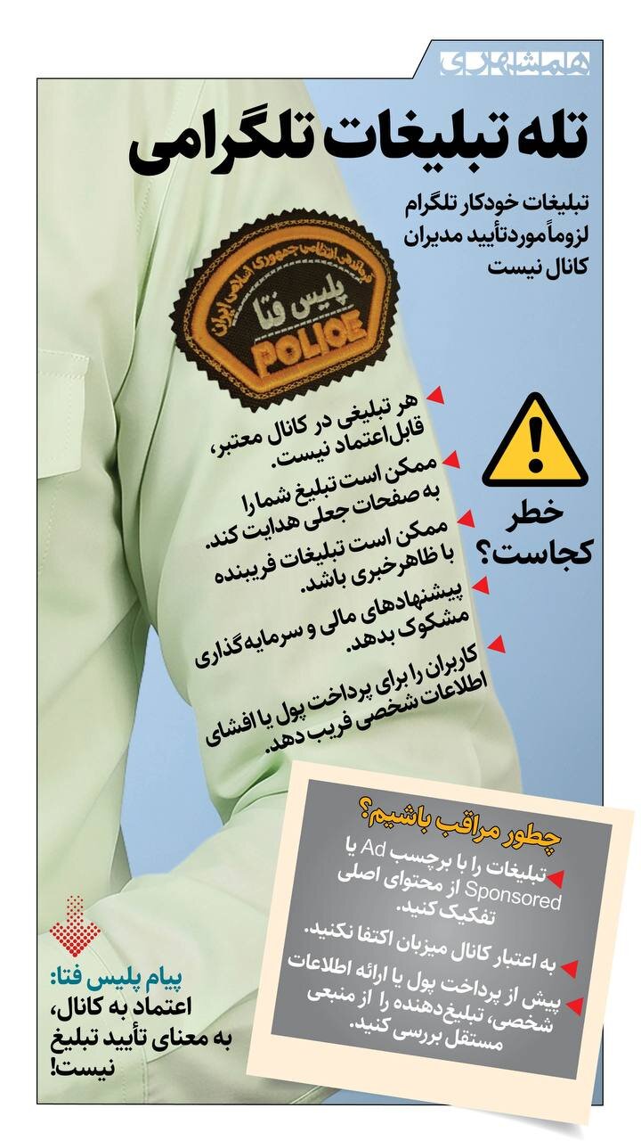 تله تبلیغات تلگرامی