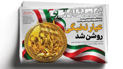 عیار نخبگی روشن شد | نقشه ایران برای مهار ال‌نینو | امنیت منطقه پای درس تهران