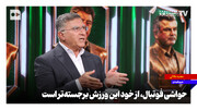 حواشی فوتبال از خود این ورزش برجسته‌تر است