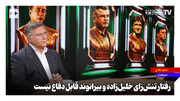 رفتار تنش‌زای خلیل‌زاده و بیرانوند قابل دفاع نیست