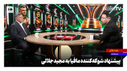 پیشنهاد شوکه‌کننده مافیا به مجید جلالی