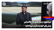 سنگ‌هایی که حکمرانی پیش پای خودروسازان می‌اندازد