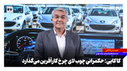 کاکایی: حکمرانی چوب لای چرخ کارآفرین می‌گذارد