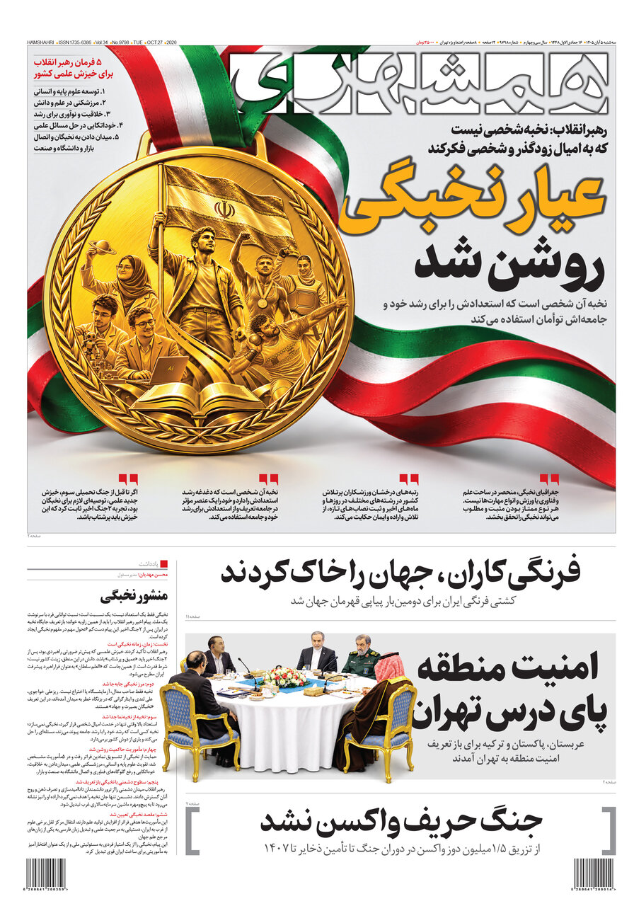 همشهری