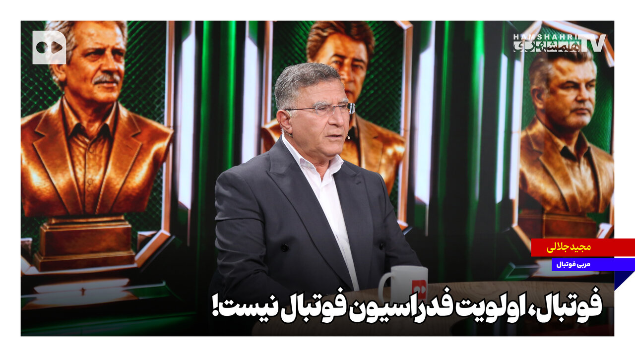 فوتبال اولویت فدراسیون فوتبال نیست!