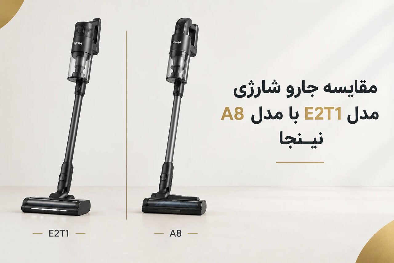 جارو شارژی مدل E2T1 با مدل A8 نینجا NINJA