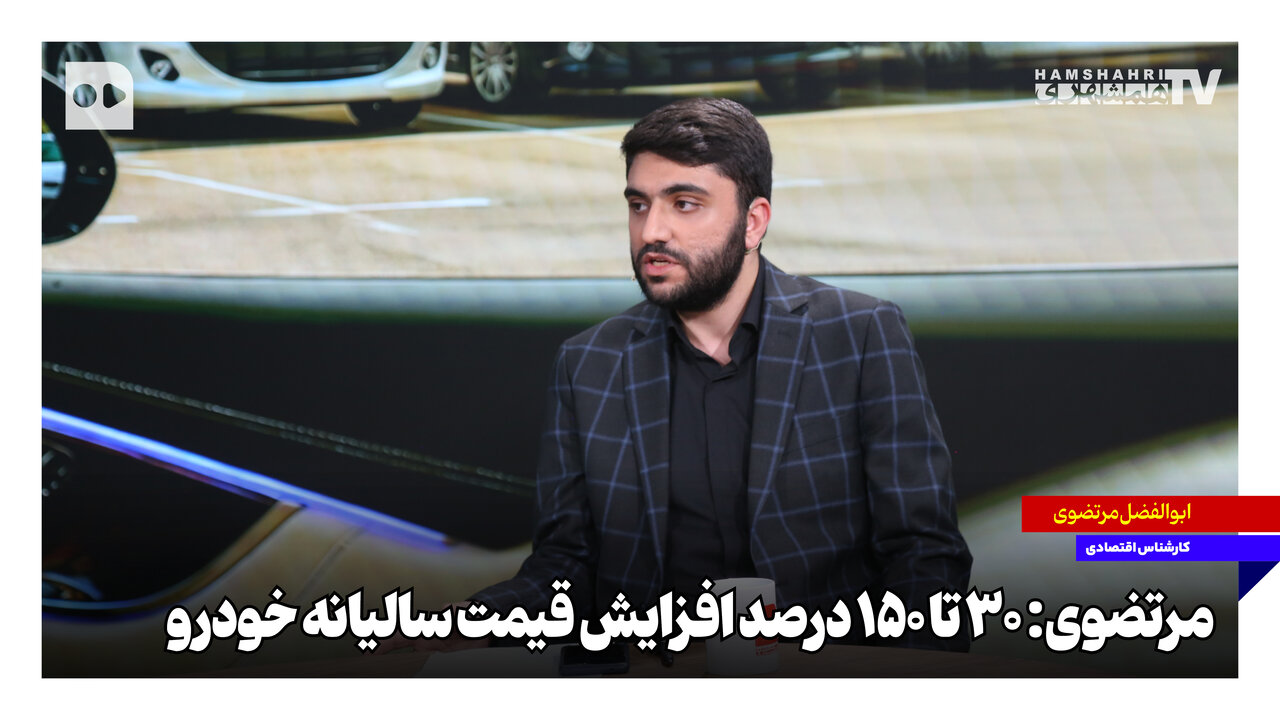 ۳۰ تا ۱۵۰ درصد افزایش قیمت سالیانه خودرو