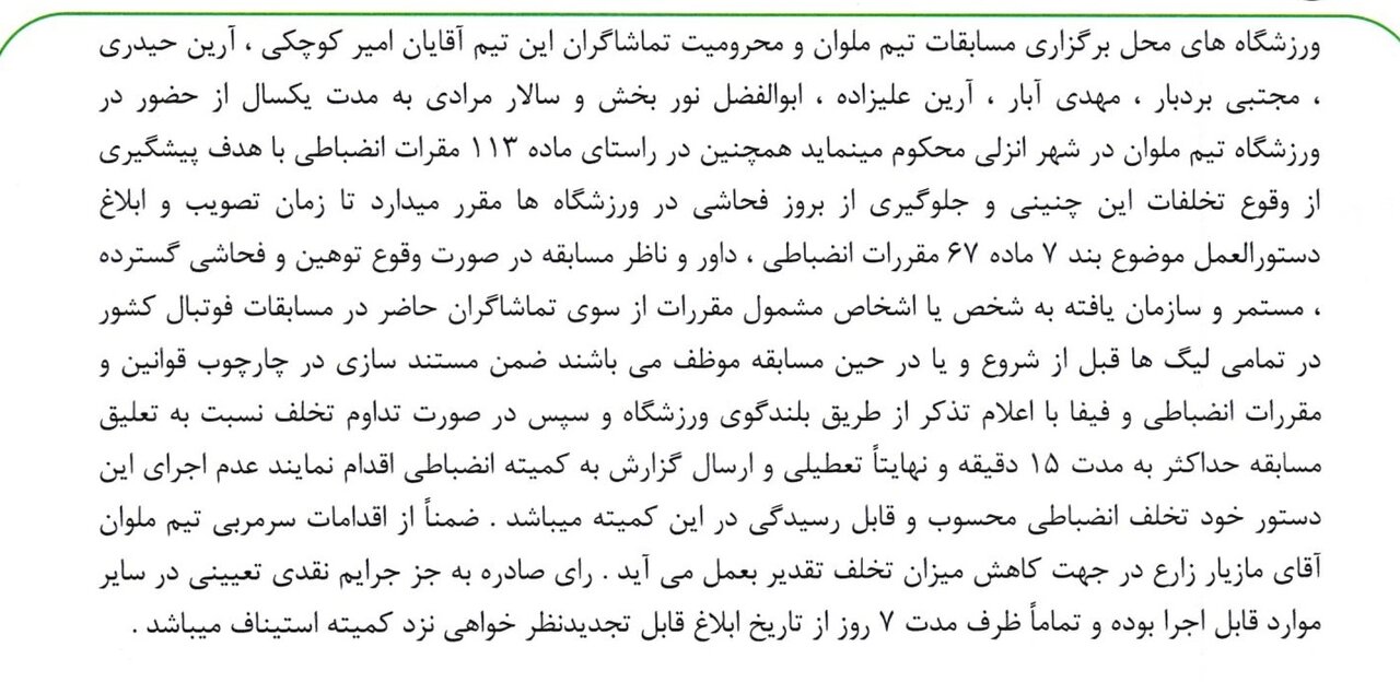 فوری و رسمی | تراکتور ۳-۰ بازنده شد ؛ اعلام جزئیات رای جنجالی کمیته انضباطی درباره بازی تراکتور و ملوان