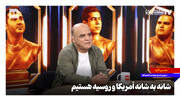 شانه به شانه آمریکا و روسیه هستیم