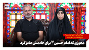 مجوزی که امام حسین (ع) برای خادمش صادر کرد