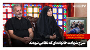 شرح شهادت خانواده‌ای که نظامی نبودند