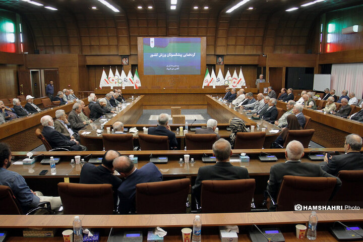 گردهمایی پیشکسوتان ورزش کشور برگزار شد
