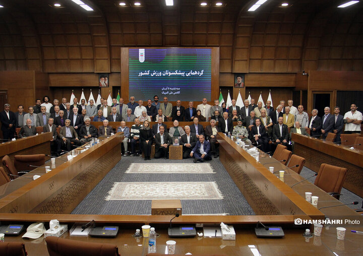 گردهمایی پیشکسوتان ورزش کشور برگزار شد