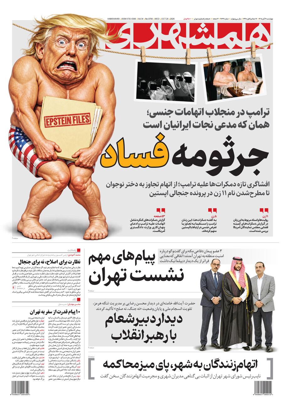 همشهری
