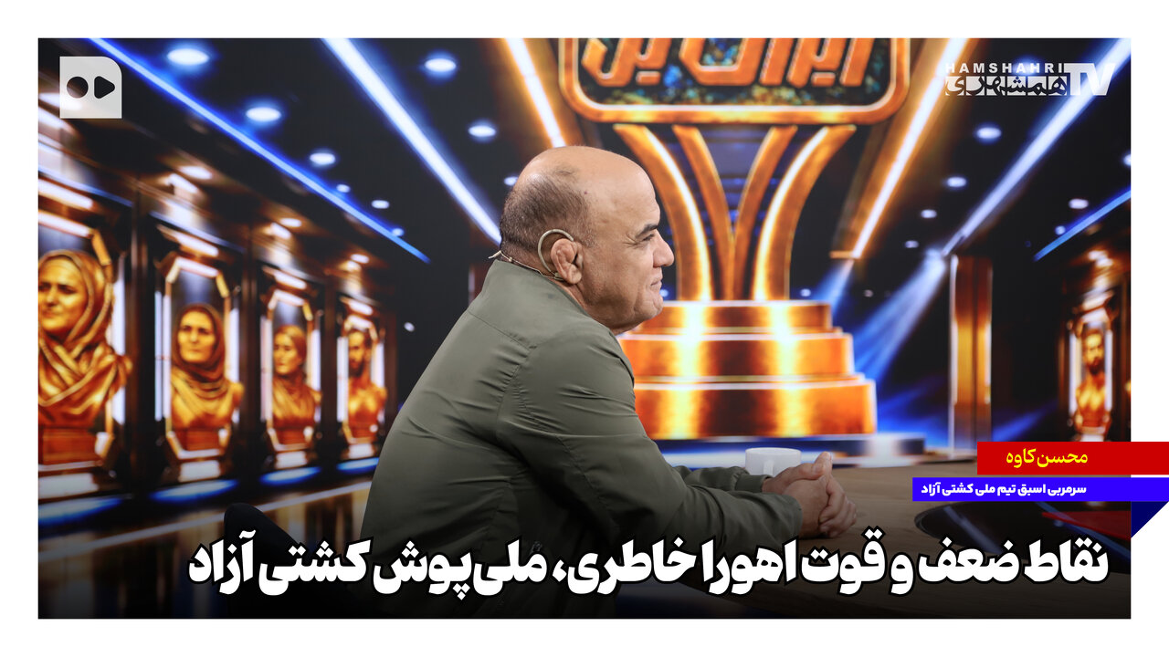 نقاط ضعف و قوت اهورا خاطری، ملی‌پوش کشتی آزاد