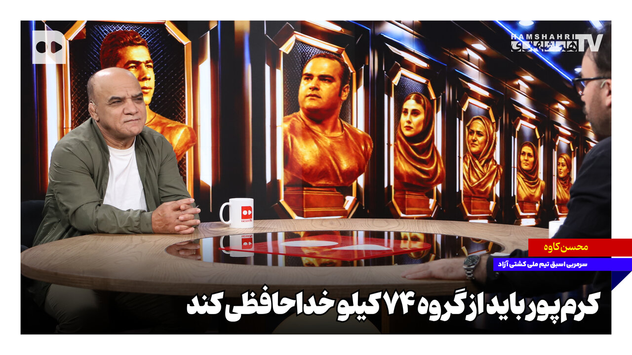 کرم‌پور باید از گروه ۷۴ کیلو خداحافظی کند