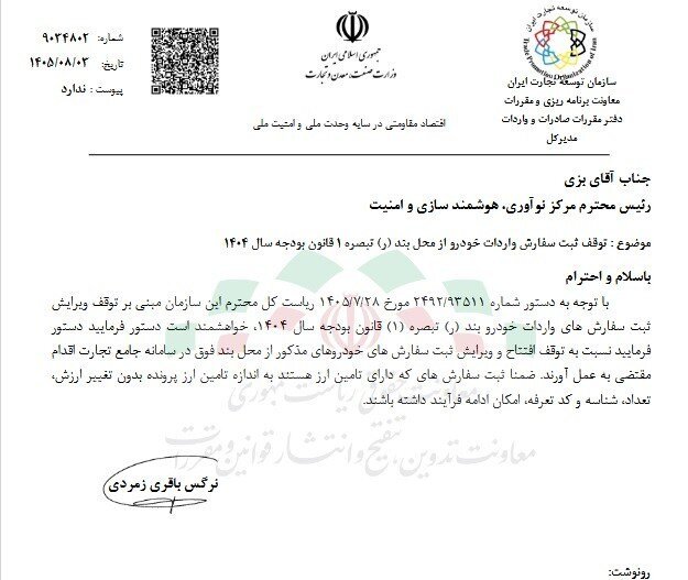 واردات خودرو متوقف شد؛ فقط این گروه از واردکنندگان مستثنی می شوند
