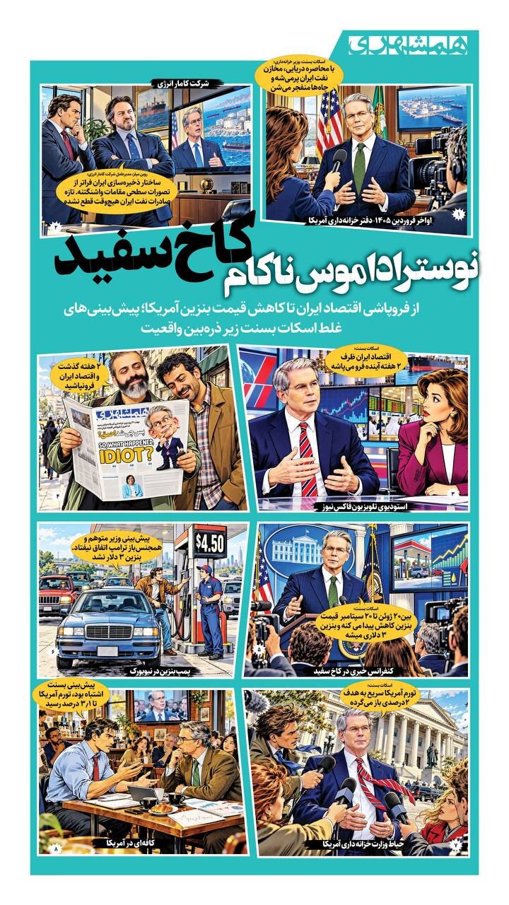 نوستراداموس ناکام کاخ سفید! + اینفوگرافیک