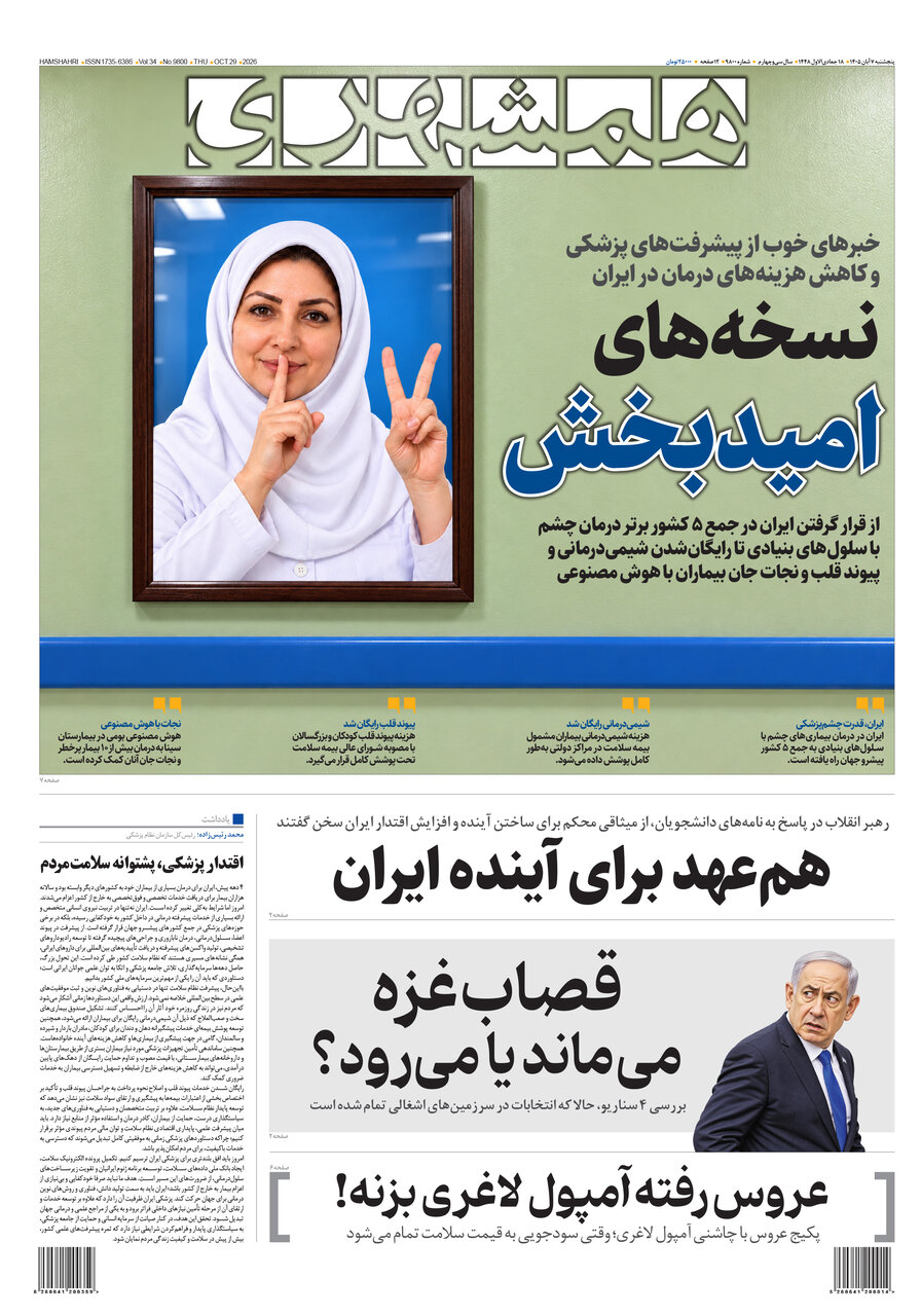 همشهری