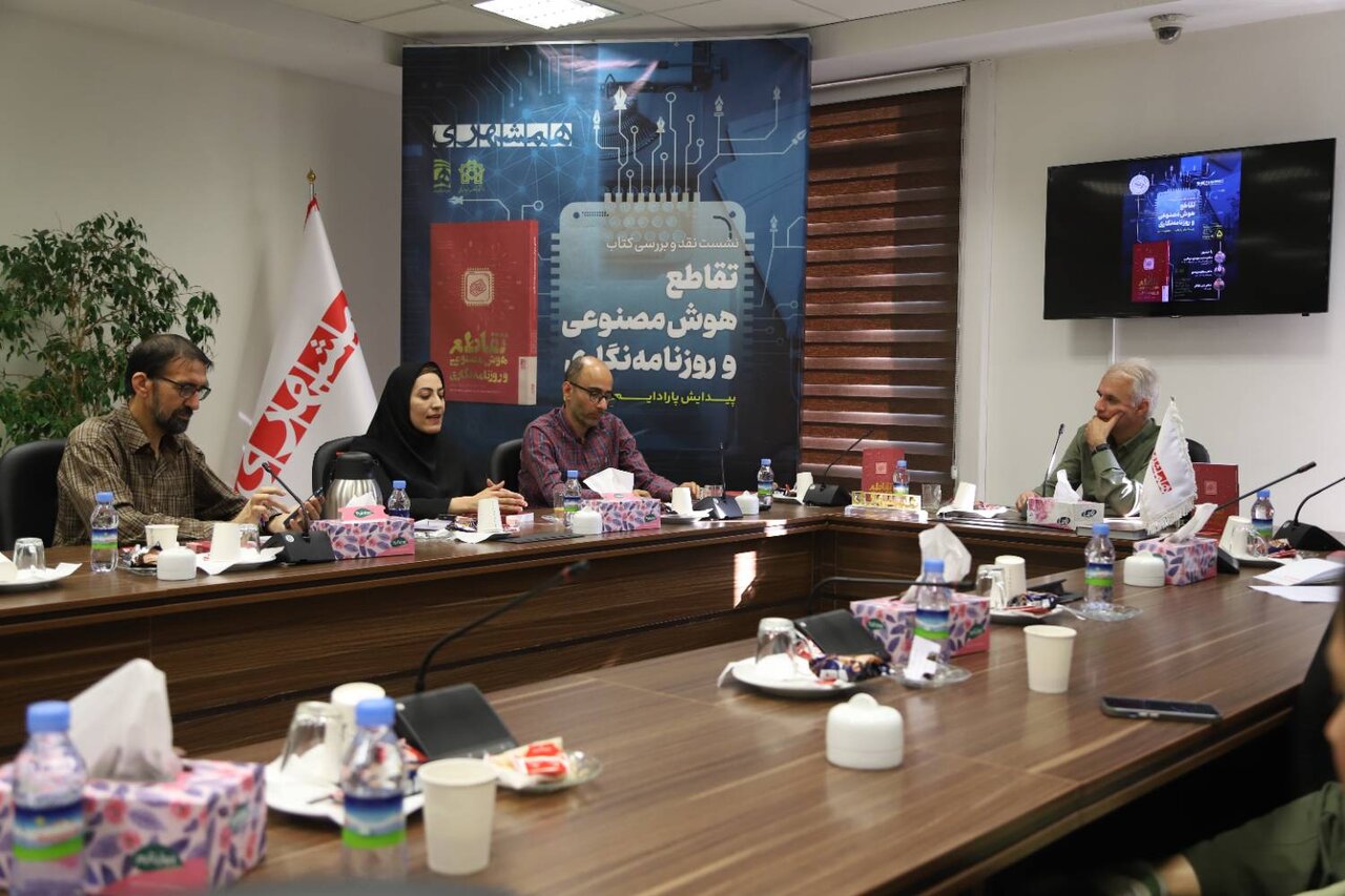 روزنامهنگار آینده باید همکار و منتقد هوش مصنوعی باشد