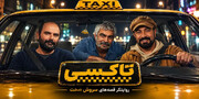 جزئیاتی از «تاکسی» سروش صحت