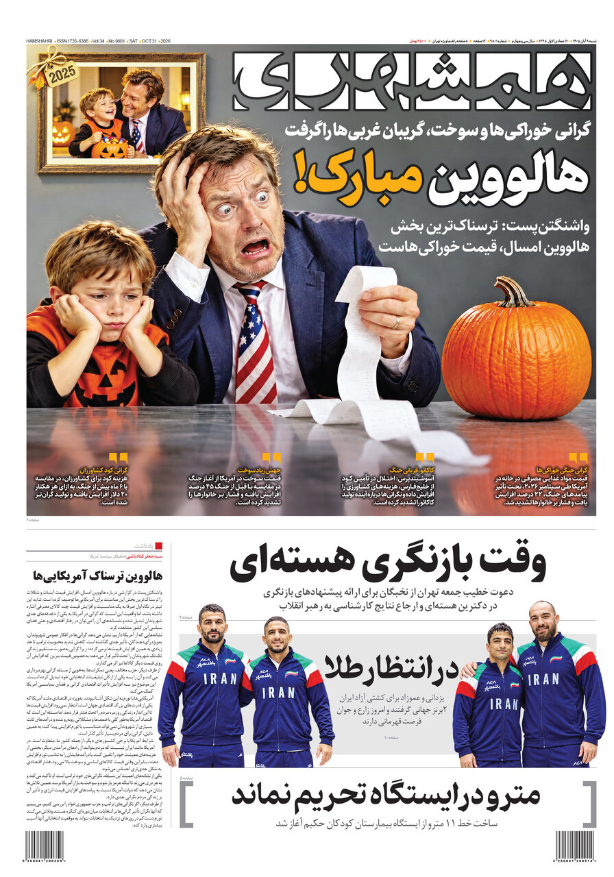 همشهری