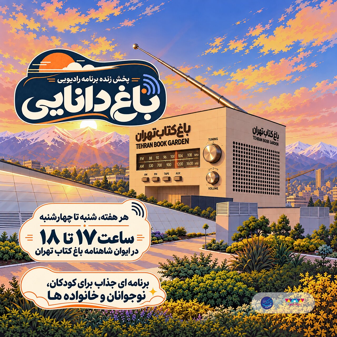 پخش زنده برنامه رادیویی«باغ دانایی» از گذرشاهنامه باغ کتاب