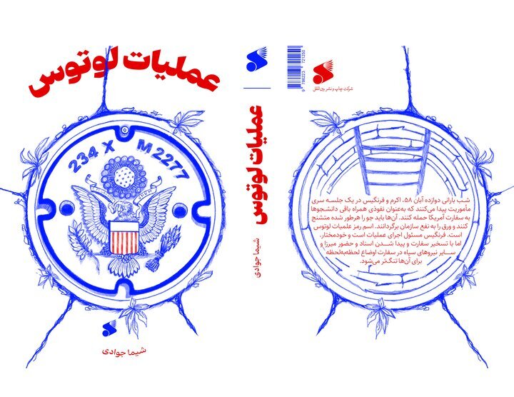همدستی داستان و تاریخ در روایت تسخیر سفارت آمریکا